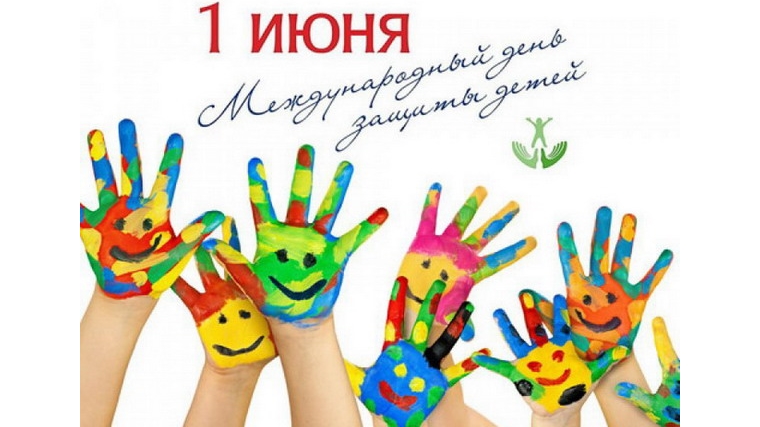 Поздравление главы администрации Порецкого района Евгения Лебедева с Международным днем защиты детей
