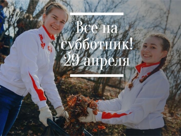 29 апреля в Чебоксарах пройдет общегородской субботник ("Чебоксары.ру")