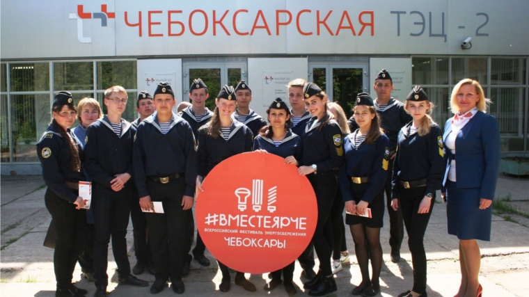 Чебоксарскую ТЭЦ-2 филиала «Марий Эл и Чувашии» Т Плюс посетили учащиеся БОУ ЧР «Чувашский кадетский корпус Приволжского федерального округа имени Героя Советского Союза А.В. Кочетова»