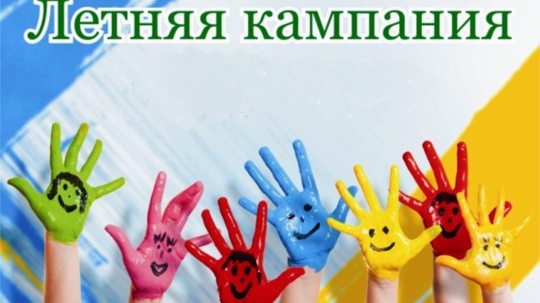 В Шумерле стартовала летняя оздоровительная кампания