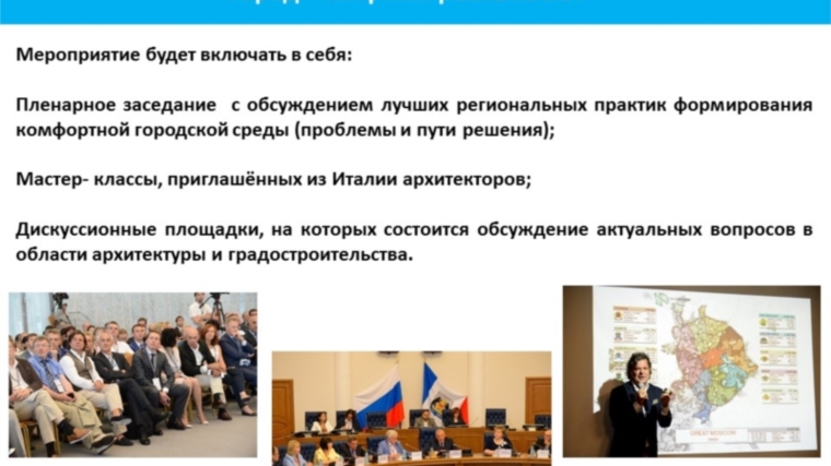 Совет архитекторов России в Чебоксарах: дискуссионные площадки будут открыты для всех