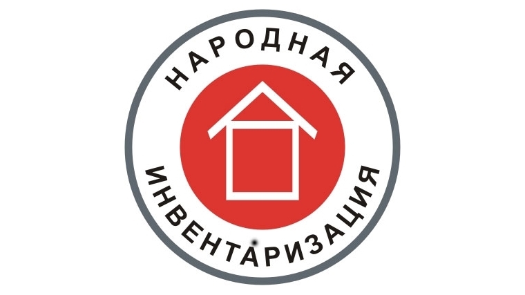 В городе Шумерле продолжается акция «Народная инвентаризация»
