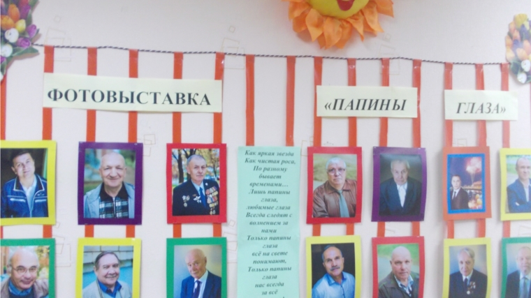В честь Международного дня отца открыта фотовыставка «Папины глаза»