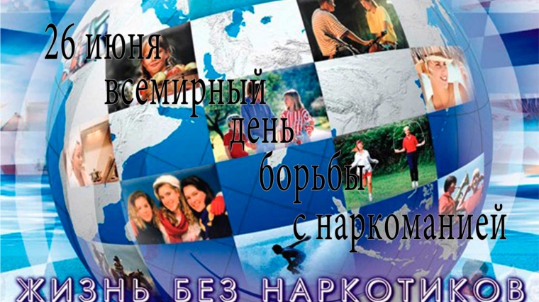 Московский район: антинаркотическая акция, приуроченная к Международному дню борьбы с наркоманией, набирает обороты