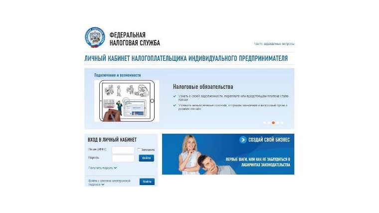Сервис «Личный кабинет налогоплательщика индивидуального предпринимателя» стал доступен в мобильном приложении