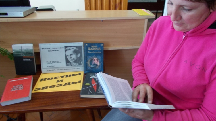 В честь 110-летия со дня рождения Варлама Шаламова в Порецкой межпоселенческой библиотеке оформлена выставка произведений писателя
