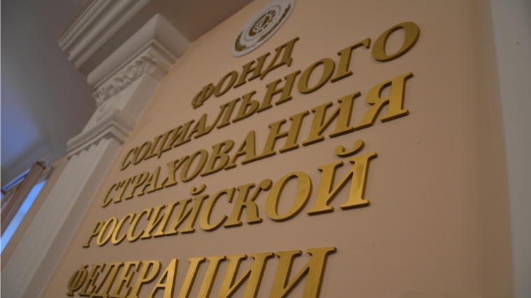 В Чувашии более 4,5 тысяч граждан получают страховые выплаты, связанные с медицинской, социальной и профессиональной реабилитацией