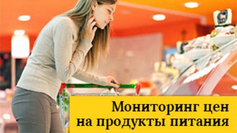 В продуктовых магазинах Московского района г. Чебоксары еженедельно проводится мониторинг цен на социально значимую группу товаров
