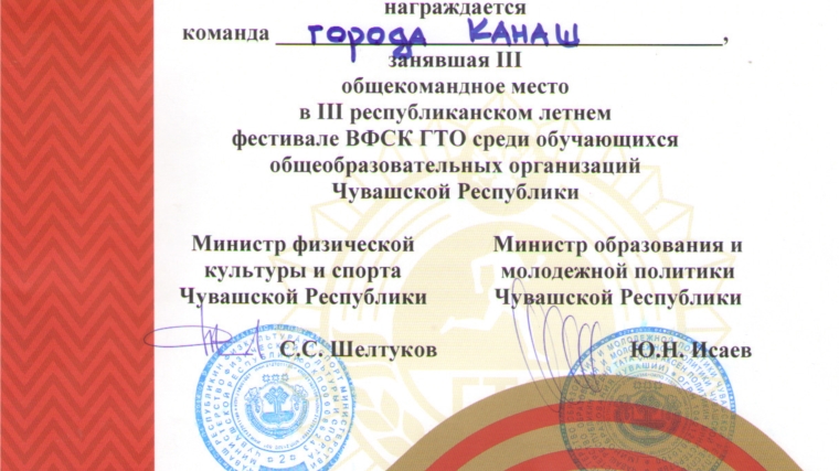 Сборная команда г. Канаш - призер III республиканского летнего фестиваля ВФСК «Готов к труду и обороне»