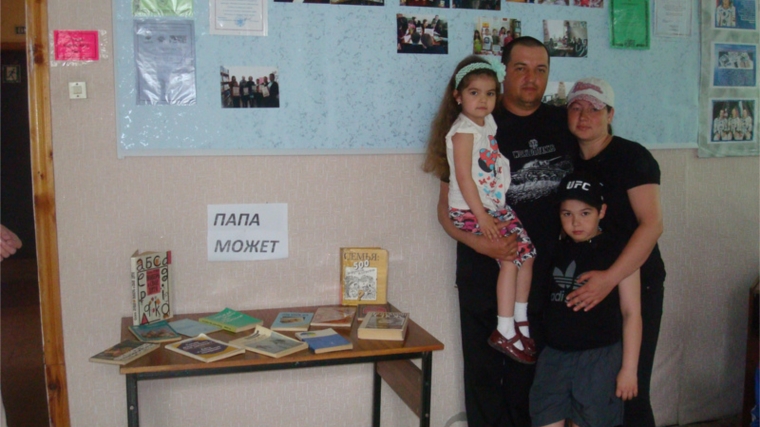 В учреждениях культуры Алатырского района прошли мероприятия, посвящённые Дню отца в России