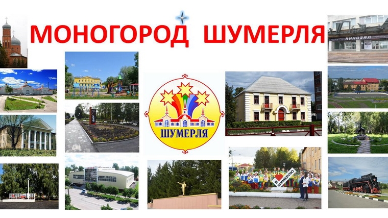 В моногороде Шумерле благоустраивают придомовые территории и общественные пространства