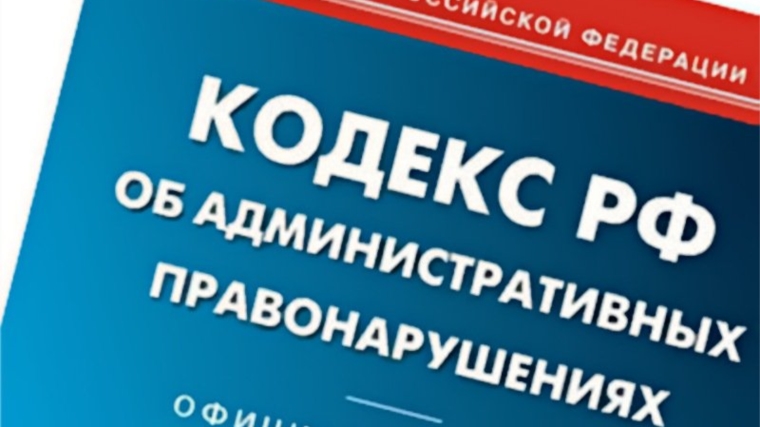Подведены итоги заседания административной комиссии при администрации Московского района г. Чебоксары