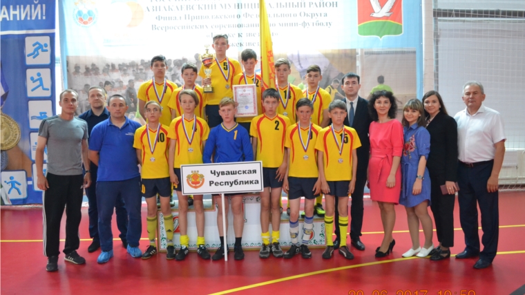 Учащиеся Шемуршинской школы заняли 2 место на финальных состязаниях Всероссийских спортивных соревнований по мини- футболу &quot;Ближе к звездам&quot; среди регионов ПФО