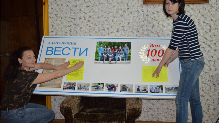 _ Информационный стенд готовится к 100-летию газеты «Алатырские вести»