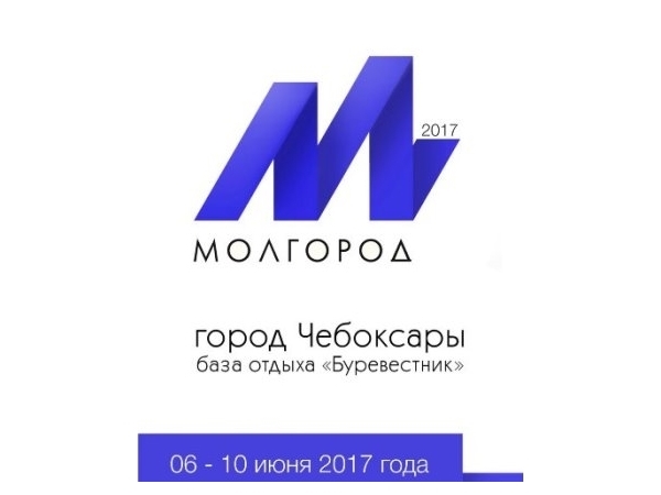 Медиаэксперты поделятся секретами мастерства с участниками форума "МолГород-2017" ("Чебоксары.ру")