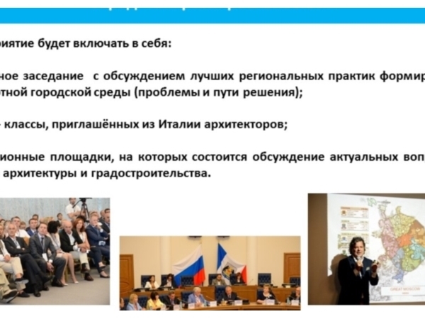 Дискуссионные площадки Совета главных архитекторов будут открыты для всех ("Чебоксары.ру")
