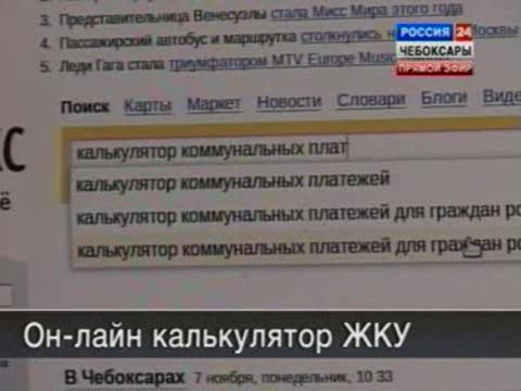 Проверить правильность начислений за ЖКУ теперь можно и в Интернете