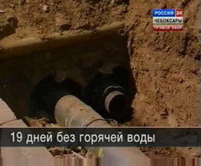 В Новоюжном районе Чебоксар на три недели отключили горячую воду