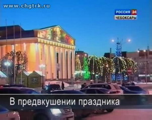 В Чебоксарах открыли резиденцию Деда Мороза