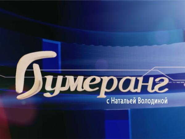 Программа &quot;Бумеранг&quot; Национального телевидения Чувашии. Выпуск 25.03.2014