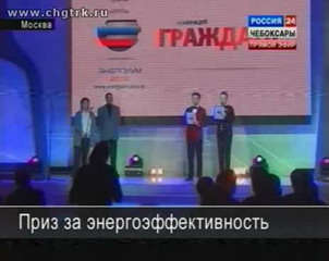 В конкурсе «Энергиум-2012» выиграли сразу две заявки из Чувашии