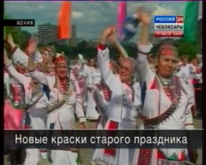 Новые краски старого праздника (ГТРК "Чувашия")