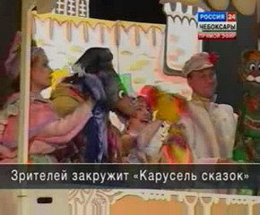 В Чебоксарах стартовал фестиваль кукольных театров «Карусель сказок» (ГТРК "Чувашия")