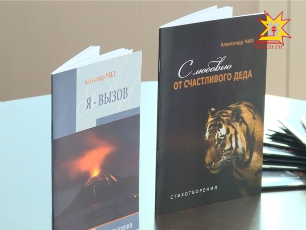 Национальная библиотека Чувашской Республики пополнилась новыми изданиями Александра Чила