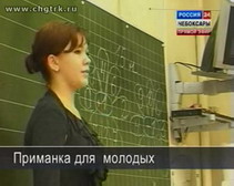 Каждый шестой педагог республики младше тридцати пяти лет, ГТРК "Чувашия"