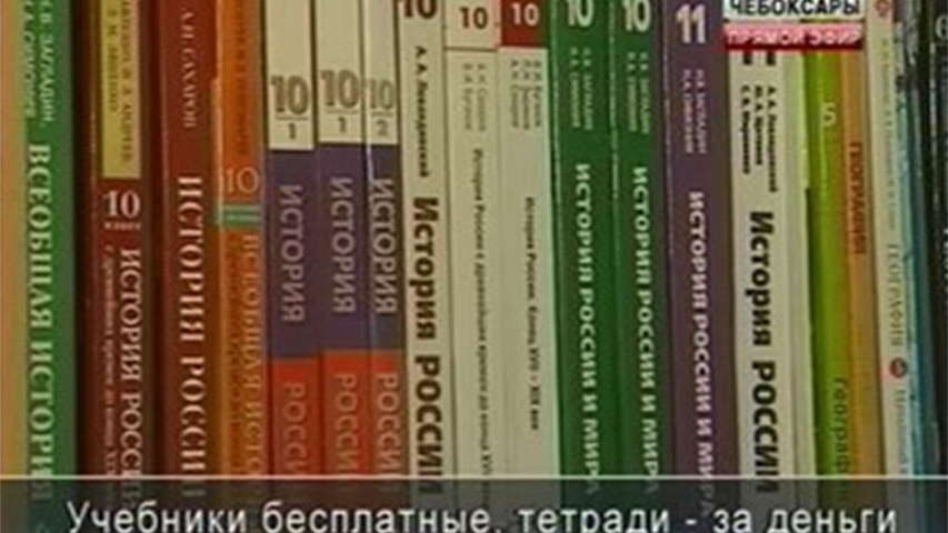 Государство должно обеспечить учебниками всех школьников