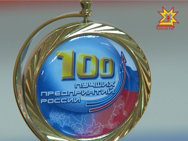 100 лучших предприятий и организаций России — 2013