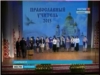 Подведены итоги первого конкурса «Православный учитель-2015»