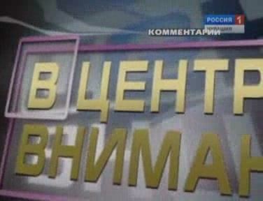 В центре внимания — агропромышленный комплекс