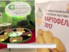 Перспективы картофельной индустрии.