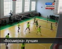 "Восьмёрка" лучших