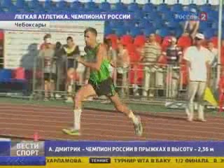 Дмитрик — чемпион России в прыжках в высоту