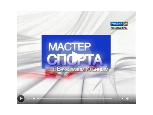 Мастер спорта. Выпуск 13.11.2014