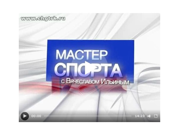 Мастер спорта. Выпуск 19.02.2015