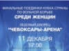 Видеоролик - анонс открытого Кубка России по вольной борьбе среди женщин