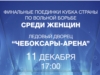 Кубок России по вольной борьбе среди женщин на призы Главы Чувашской Республики (приглашение, НТРК)