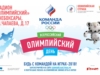 Всероссийский Олимпийский день в Чебоксарах (видеоанонс)