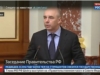 Доклад Министра финансов Антона Силуанова на заседании Правительства РФ