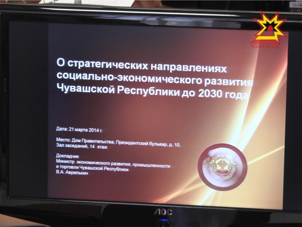 Заседание Экономического совета при Главе Чувашской Республики