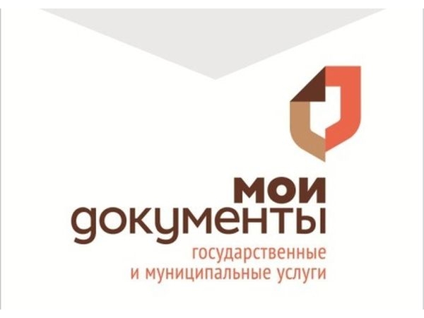 Мои документы – новое имя МФЦ