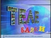 В юбилейный год ГТРК «Чувашия» запускает проект «Телебайки»