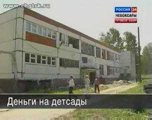 Чувашия получит 500 миллионов рублей кредита на строительство детских садов