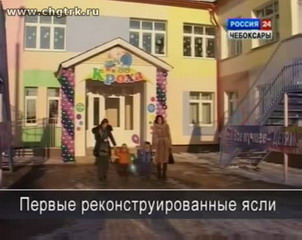 В Чебоксарах открылся ещё один детский сад