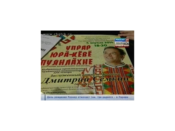 Русскоязычный тенор Дмитрий Сёмкин впервые представит публике концерт чувашской классики