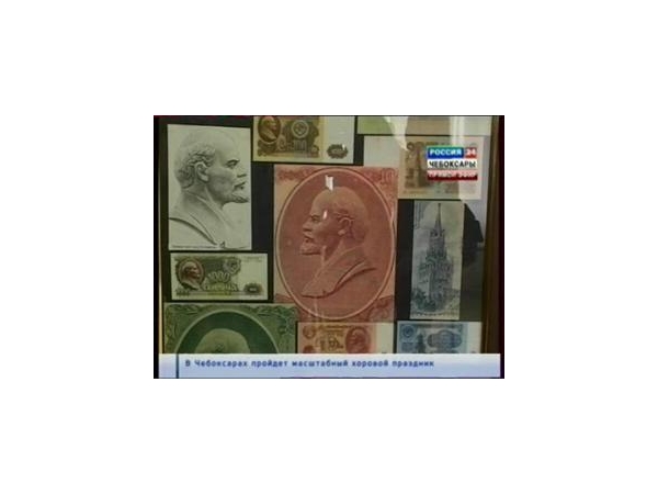 Чебоксарцы узнают, кто создавал рисунки для денег и марок