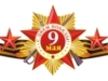 На девятое мая в республике намечены сотни мероприятий